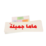 قراءة المزدوجات الجزء الثاني عربي _InPaket قراءة المزدوجات الجزء الثاني عربي _InPaket