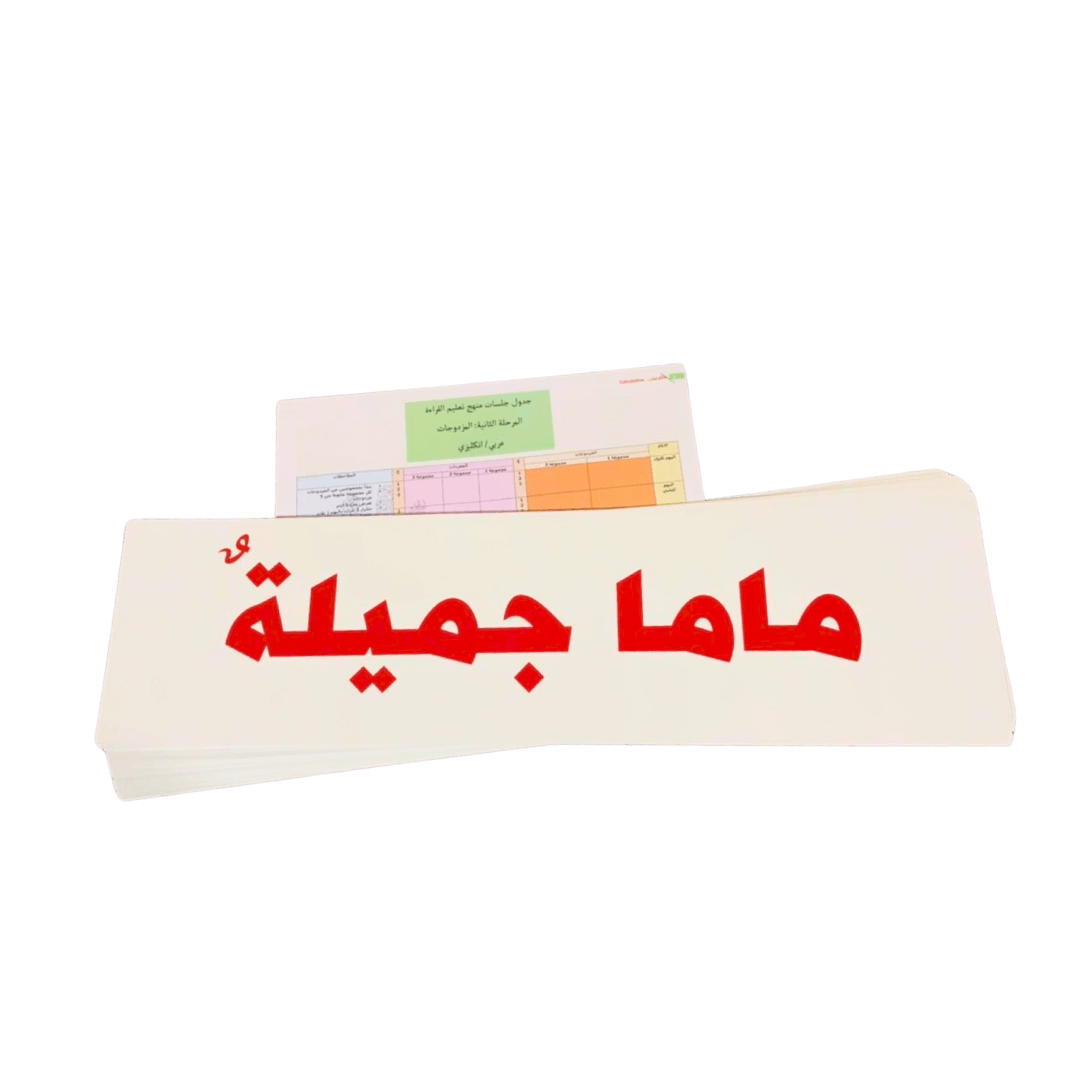 قراءة المزدوجات الجزء الثاني عربي _InPaket قراءة المزدوجات الجزء الثاني عربي _InPaket