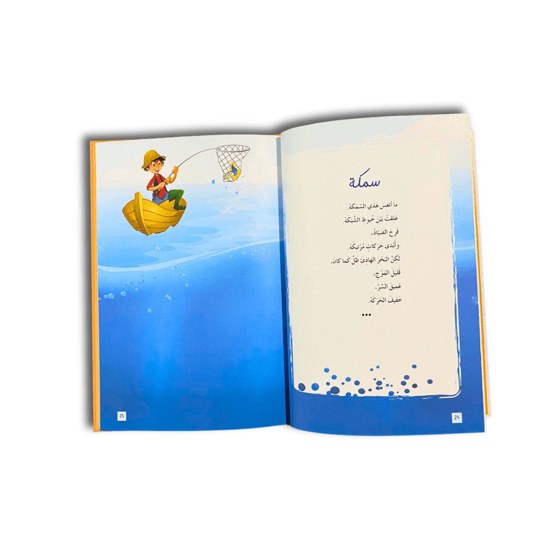 ثلاثون قصيدة للاطفال