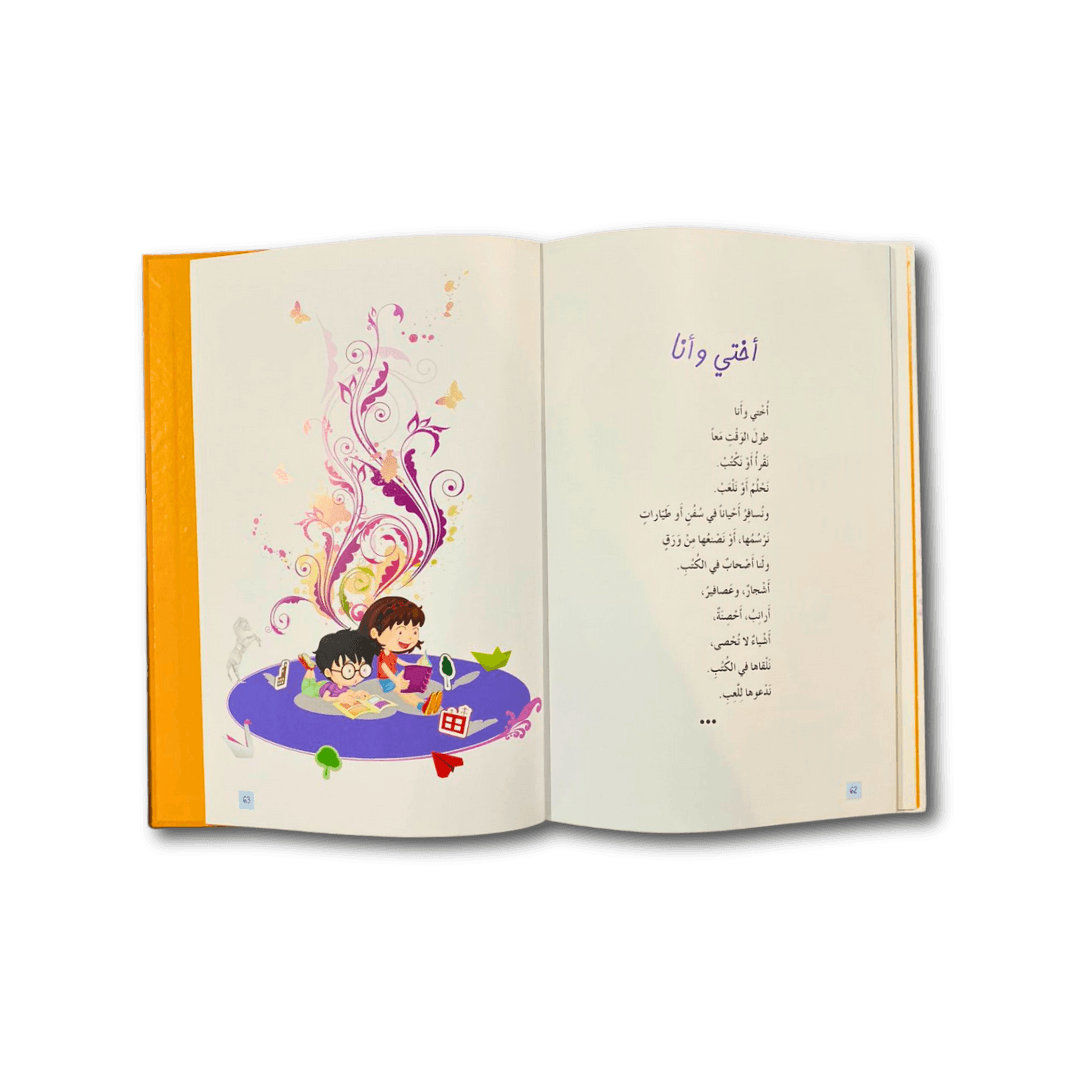 ثلاثون قصيدة للاطفال