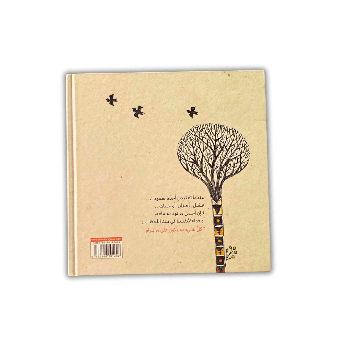 كل شي سيكون على ما يرام