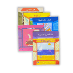 سلسلة نافذتي الأولى