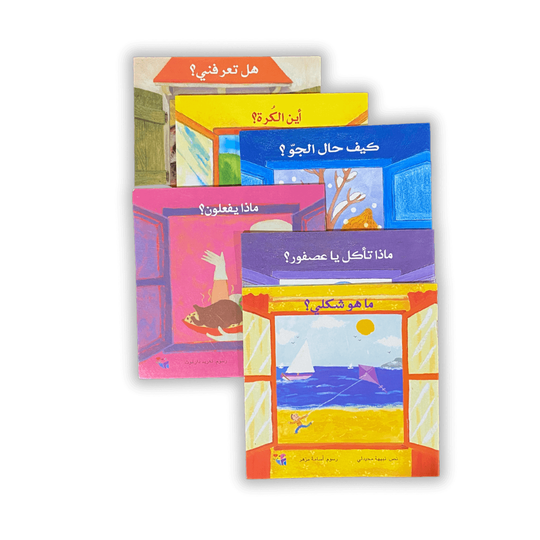 سلسلة نافذتي الأولى