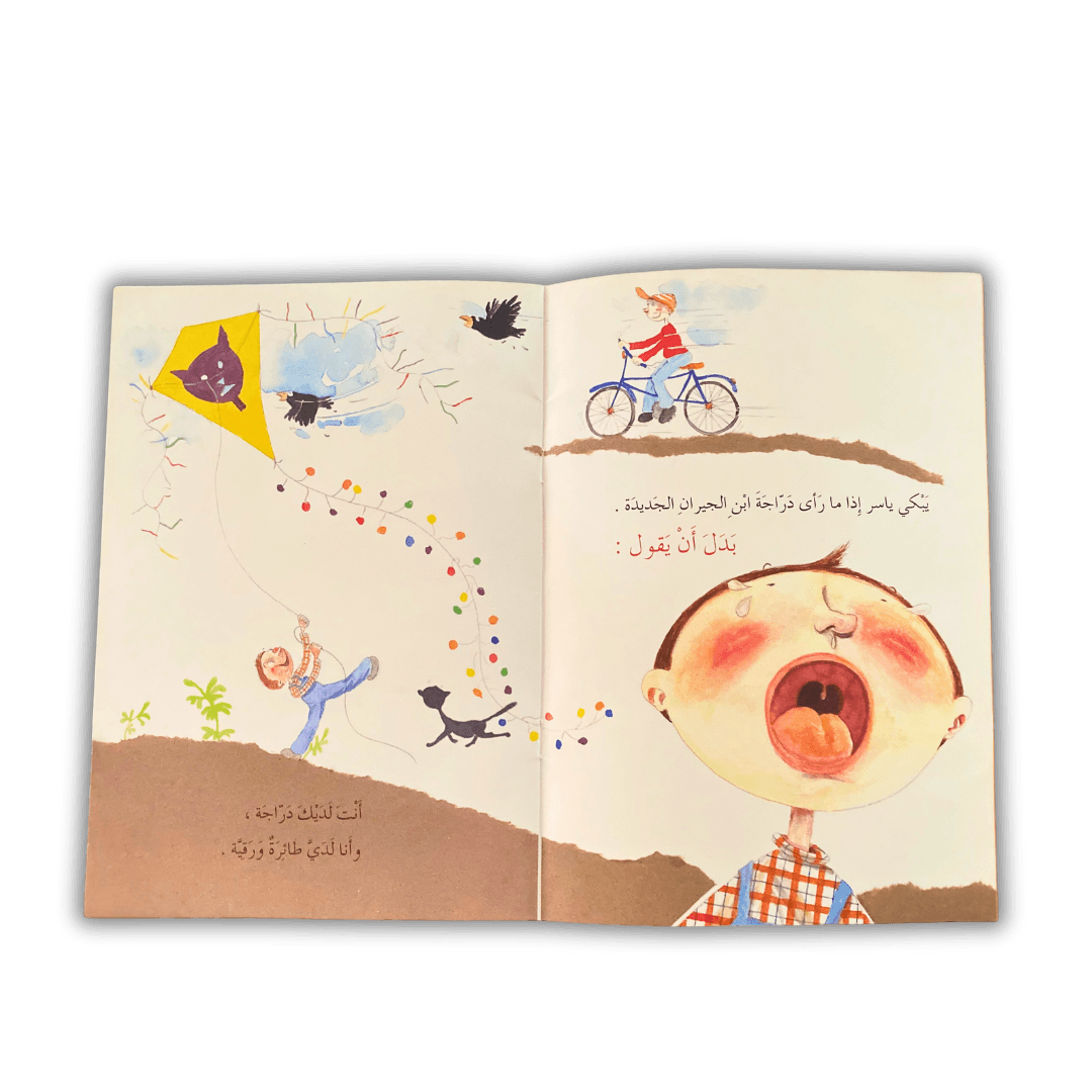 ماذا يريد ياسر أن يقول؟