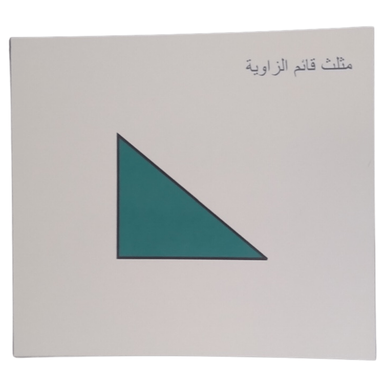 الاشكال الهندسية -شيشيدا (3) الاشكال الهندسية -شيشيدا