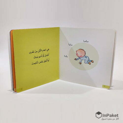 إني أنمو (2)