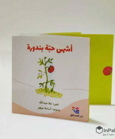 اشهى حبة بندورة