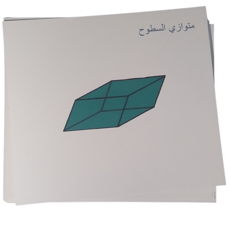 الاشكال الهندسية -شيشيدا (1) الاشكال الهندسية -شيشيدا