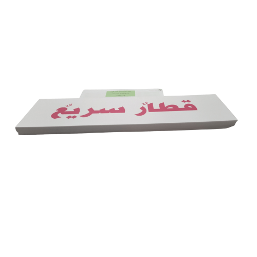 بطاقات المزدوجات جلين دومان – عربي (3) بطاقات المزدوجات جلين دومان – عربي