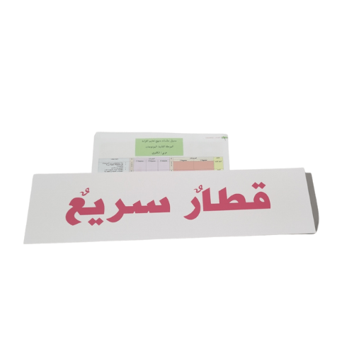 بطاقات المزدوجات جلين دومان – عربي (2) بطاقات المزدوجات جلين دومان – عربي