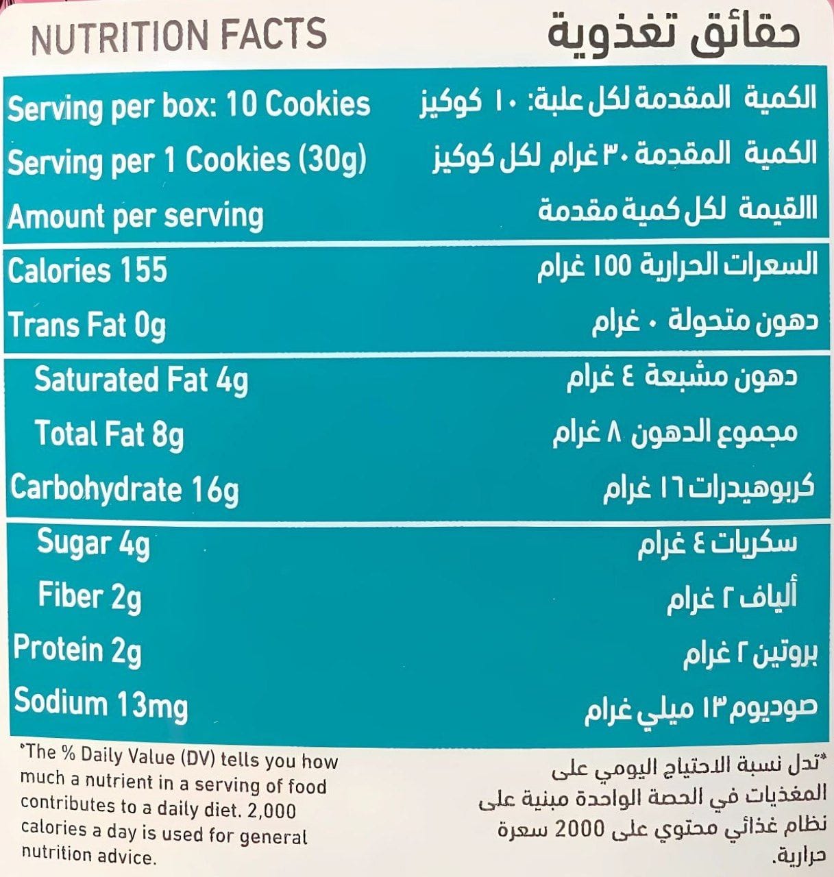 الكوكيز المميزة الكوكيز المميزة