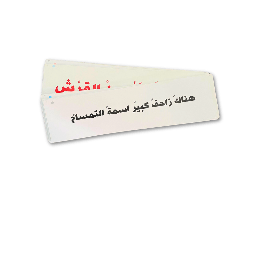 بطاقات الجمل بطاقات الجمل