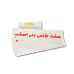 بطاقات الجمل