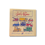 سلسلة من حولي