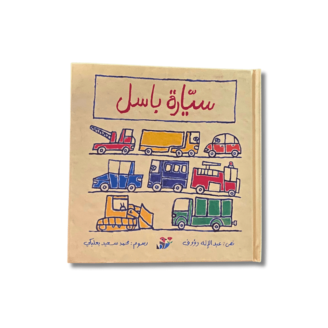 سلسلة من حولي