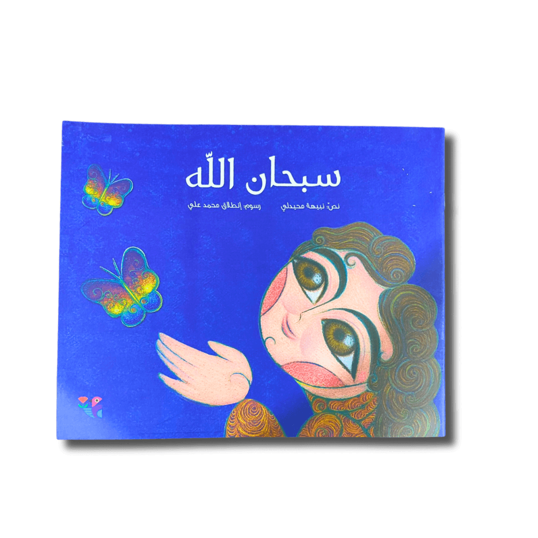 تصميم بدون عنوان سبحان الله