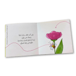 قصة تحول الزهرة الى بذرة