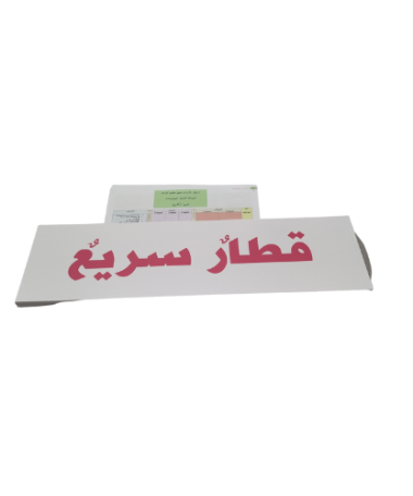 بطاقات المزدوجات جلين دومان – عربي