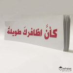العبارات الثلاثية - عربي